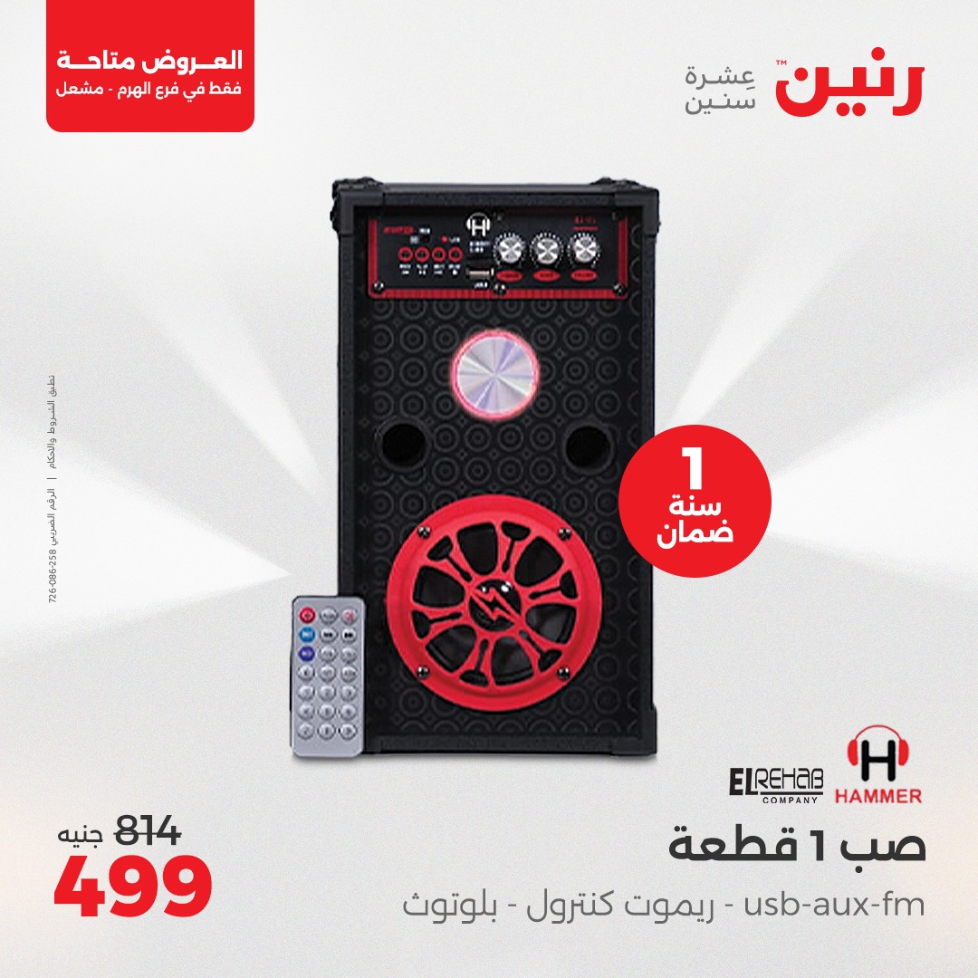 raneen offers from 10apr to 12apr 2025 عروض رنين من 10 إبريل حتى 12 إبريل 2025 صفحة رقم 28